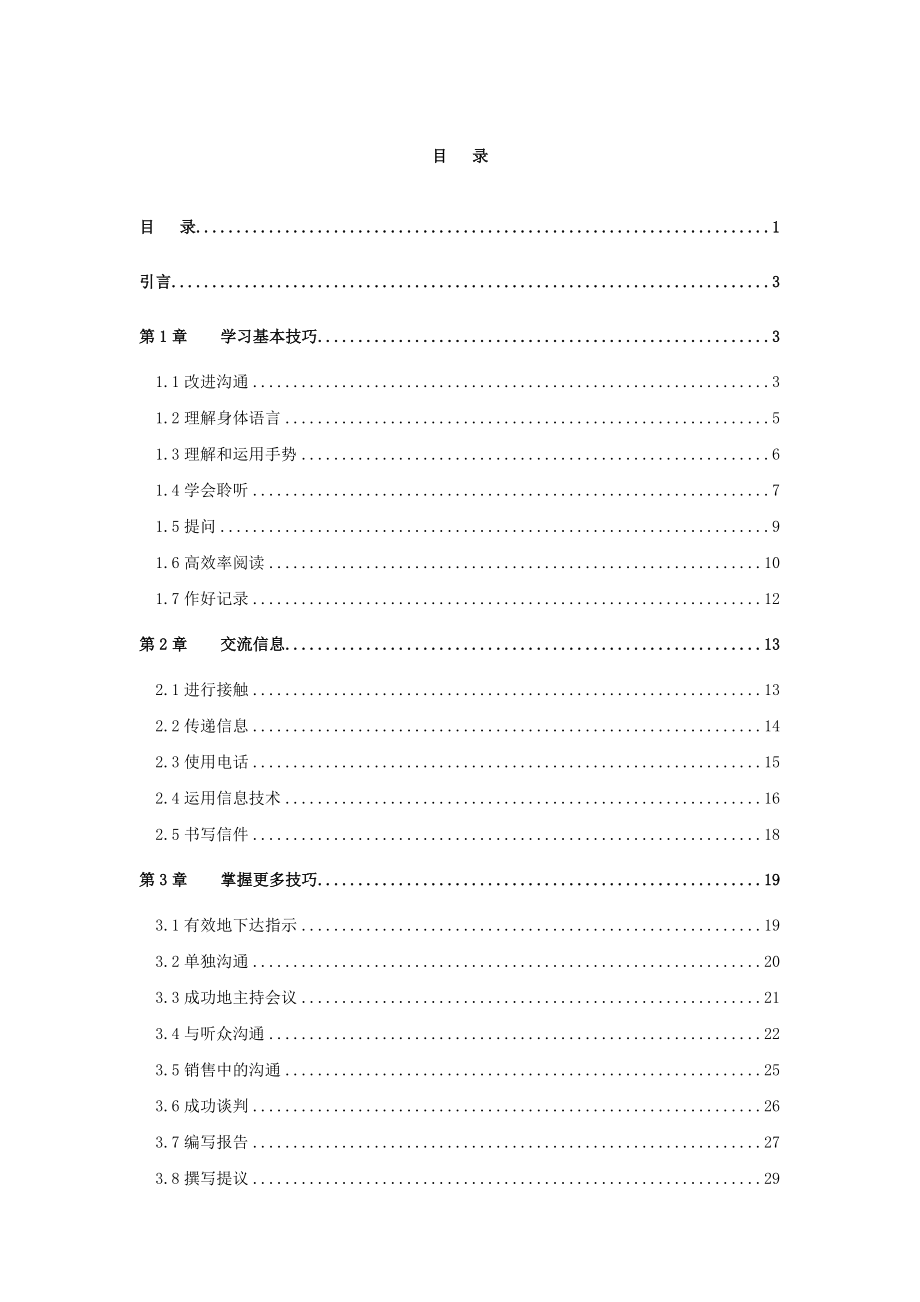 营销技巧之沟通技巧.docx_第1页