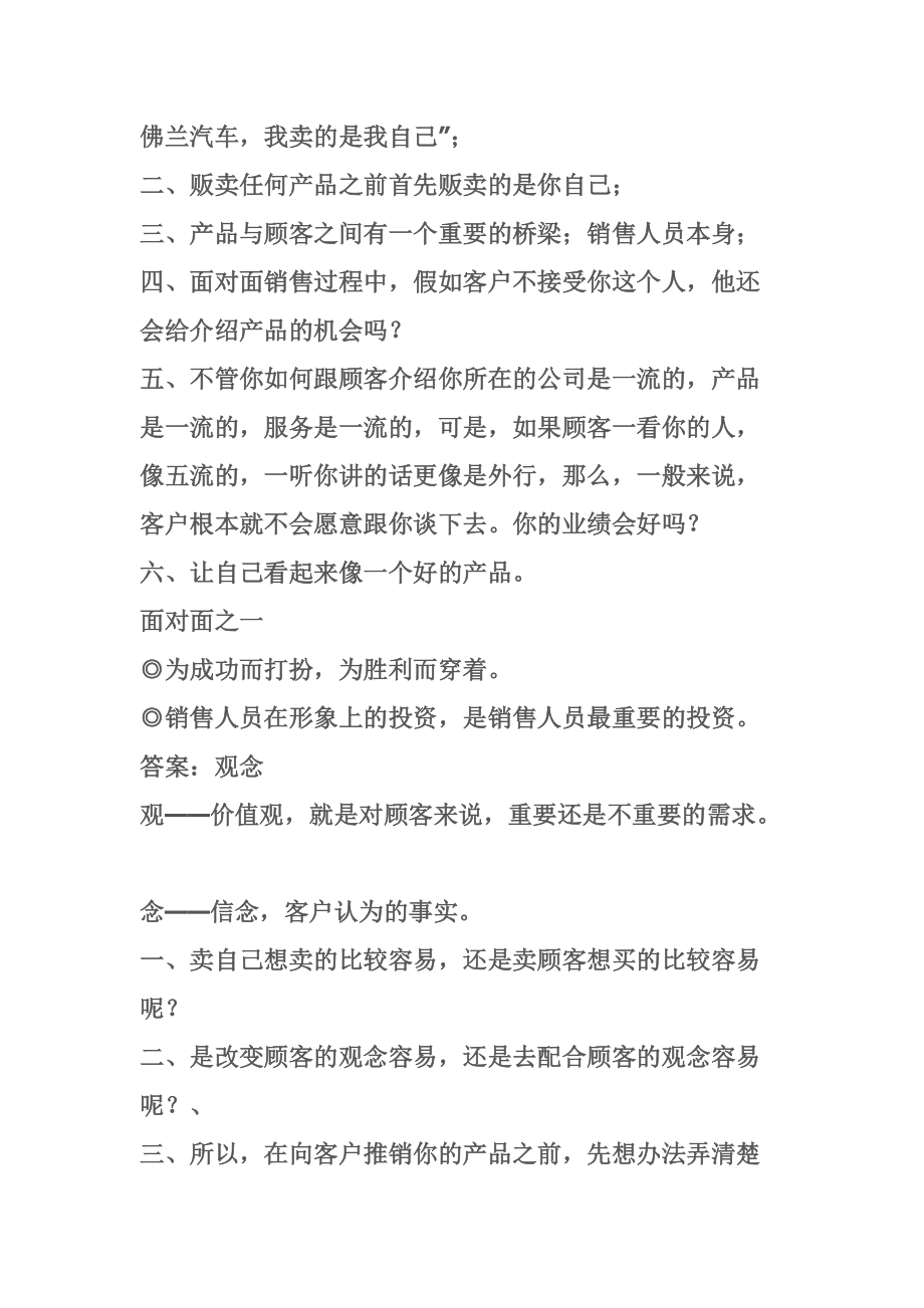 销售的技巧及其相应的方法.docx_第2页