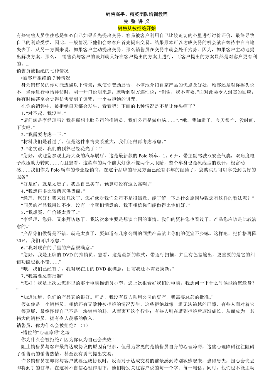 销售高手、精英团队培训教程（完整讲义）.docx_第1页