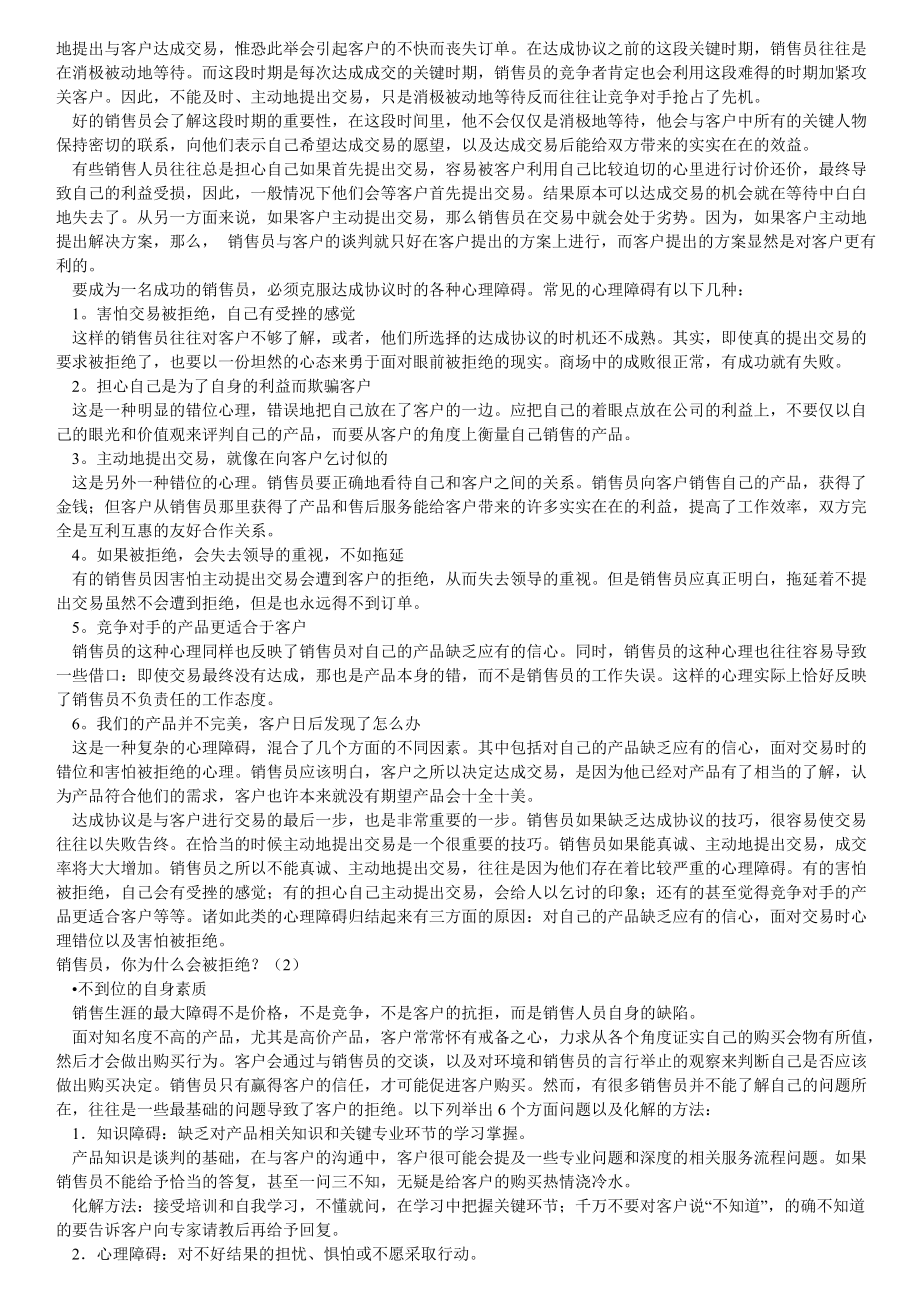 销售高手、精英团队培训教程（完整讲义）.docx_第2页