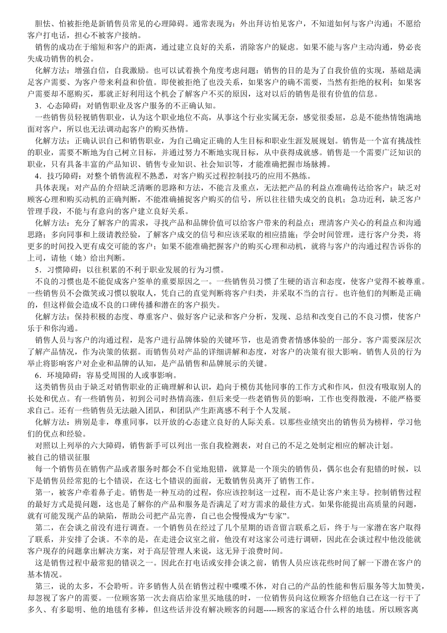 销售高手、精英团队培训教程（完整讲义）.docx_第3页