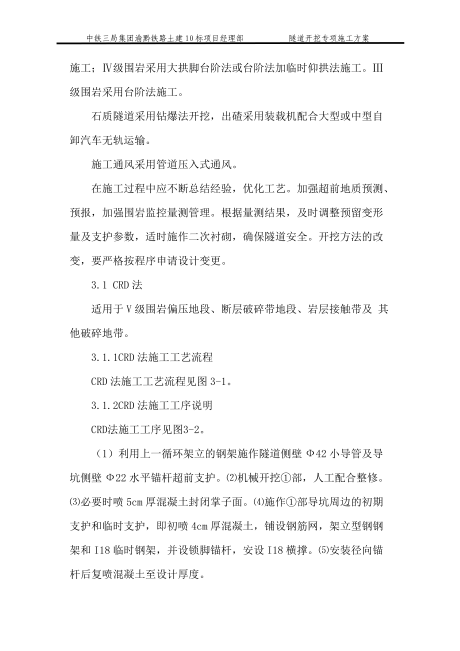 隧道开挖专项施工方案(修改).docx_第3页