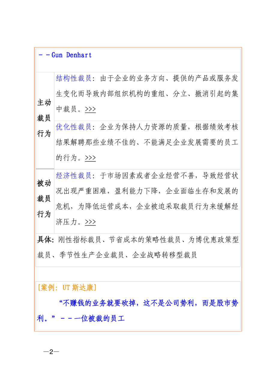 销售案例分析及综合技巧运用.docx_第2页