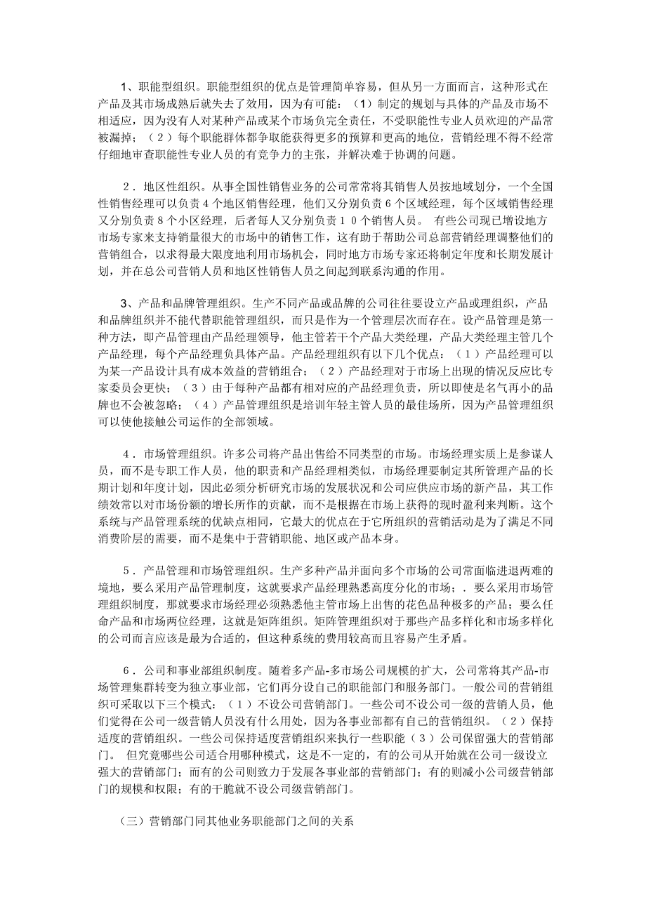 营销计划执行与控制.docx_第2页