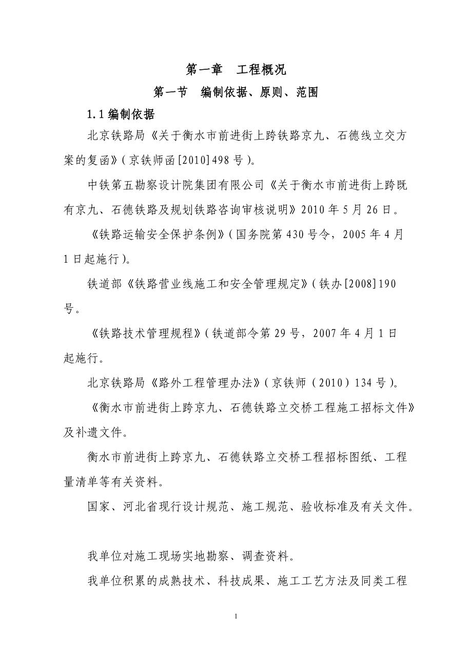 跨京九石德铁路交桥转体施工方案.docx_第1页