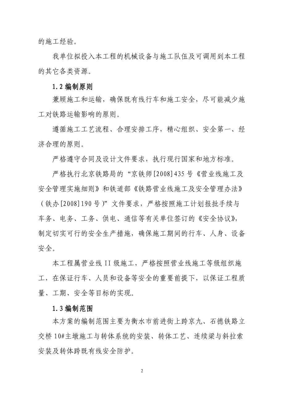 跨京九石德铁路交桥转体施工方案.docx_第2页