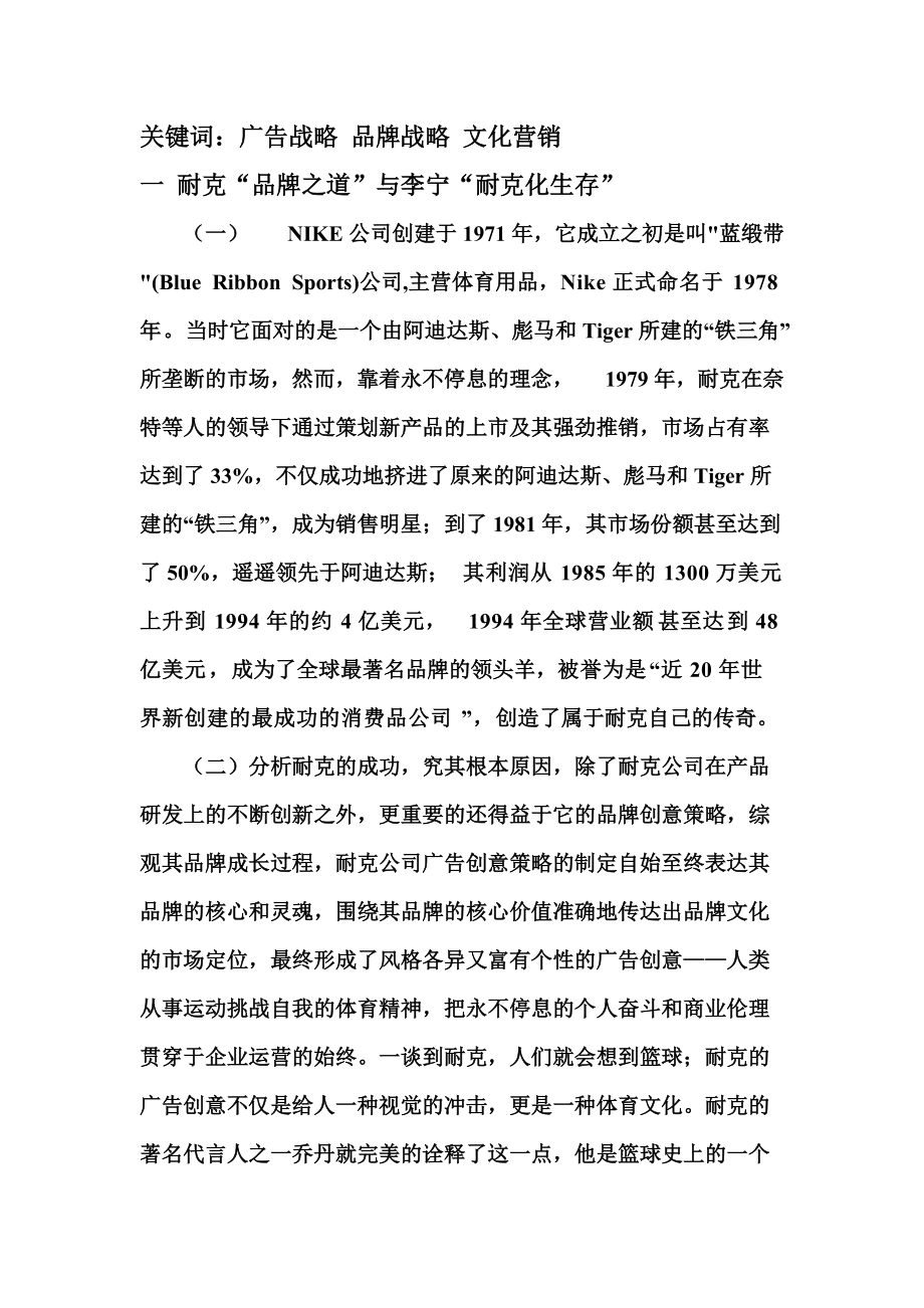 谈广告营销战略之品牌文化营销策略.docx_第2页