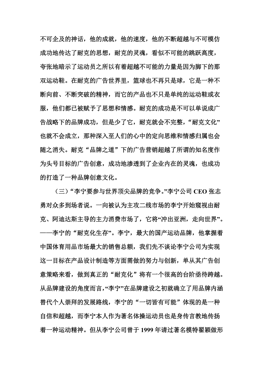 谈广告营销战略之品牌文化营销策略.docx_第3页