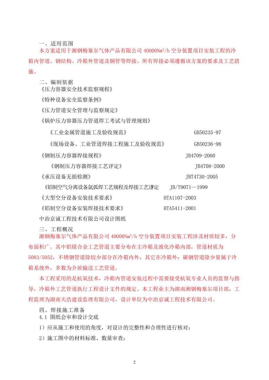 焊接管施工方案.docx_第2页