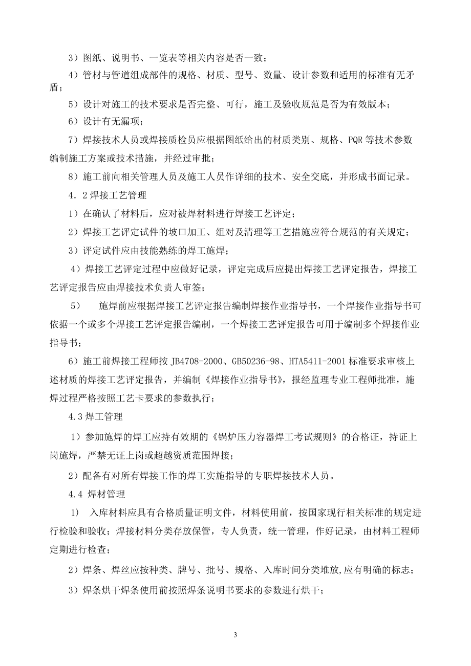 焊接管施工方案.docx_第3页