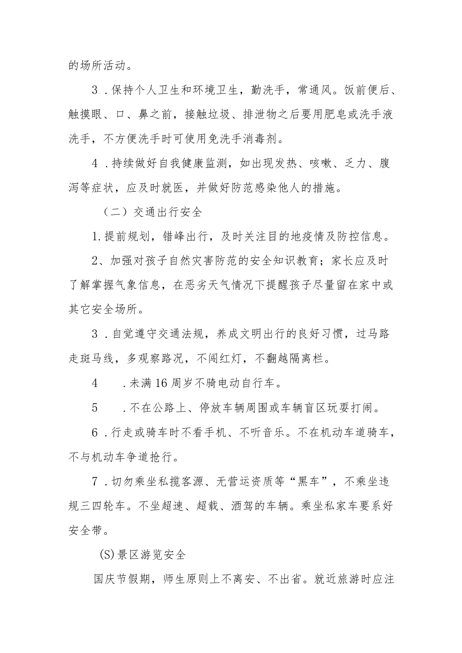 实验学校2022年国庆节放假通知及温馨提示六篇.docx_第2页
