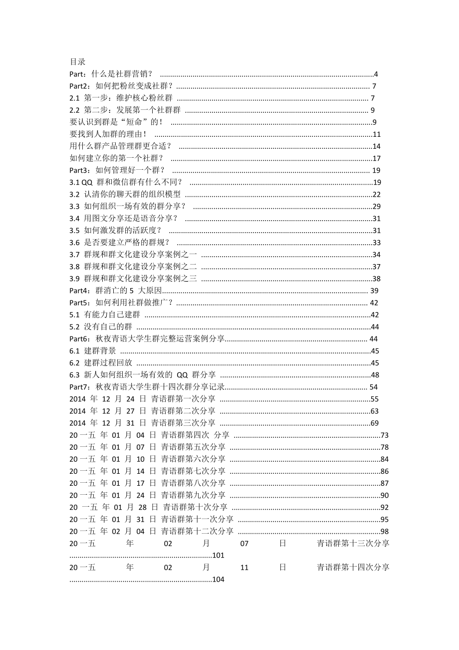 社群营销培训资料.docx_第1页