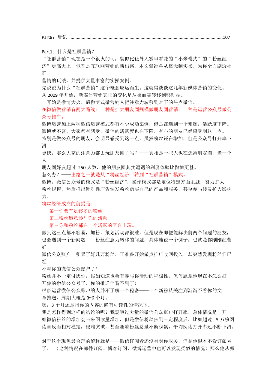 社群营销培训资料.docx_第2页