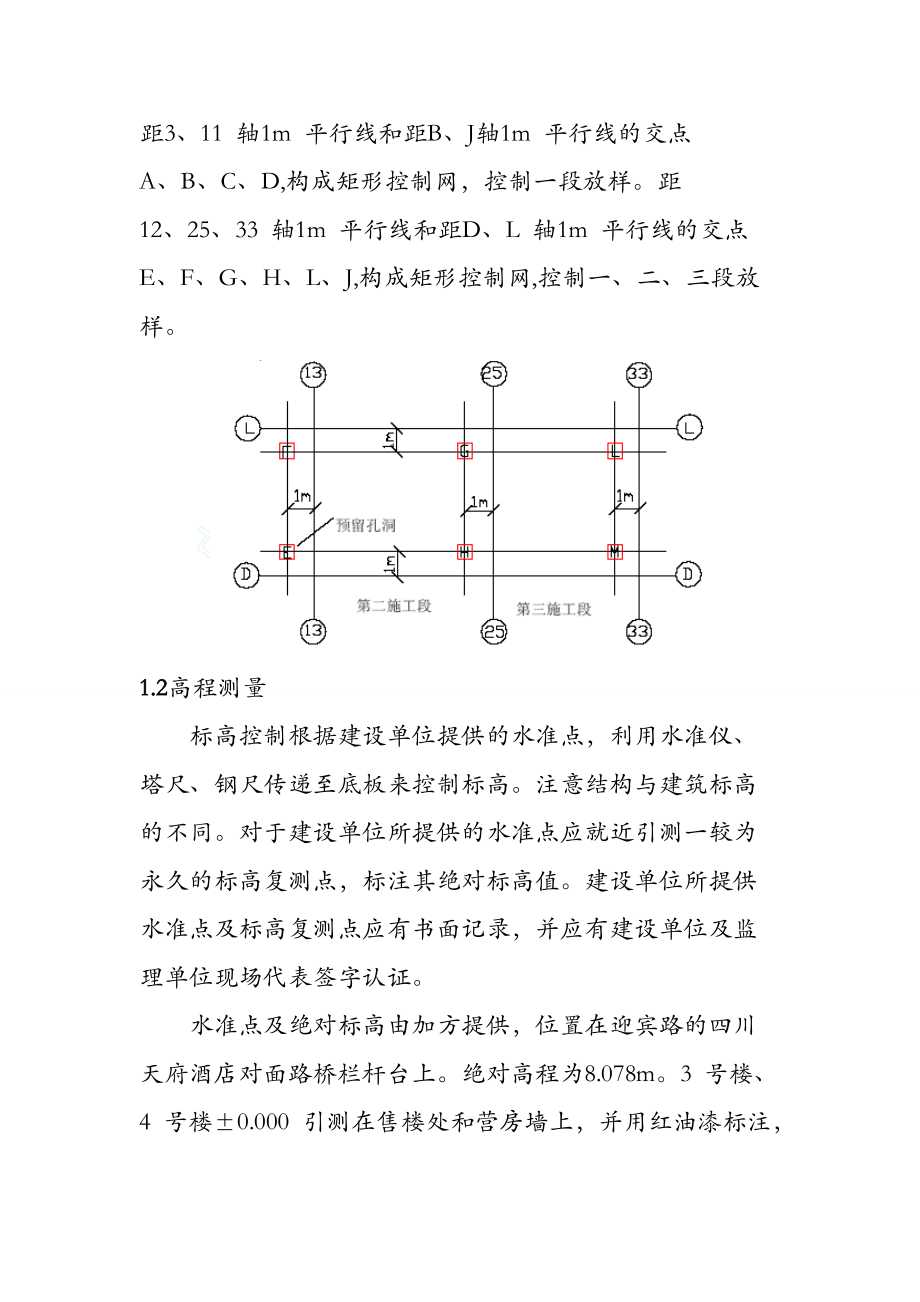 高层建筑施工测量施工方案.docx_第3页