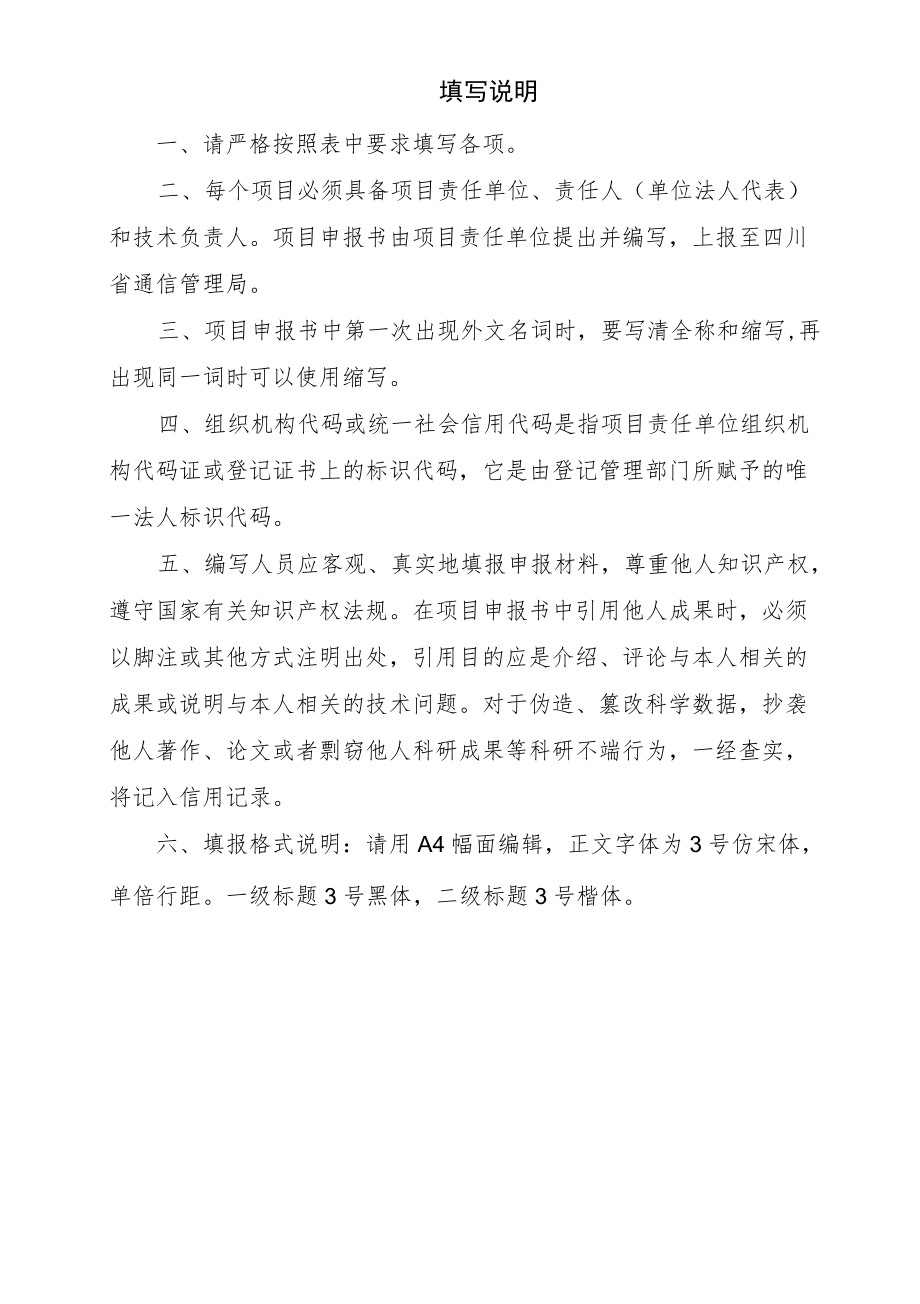 四川省通信管理局2020年工业互联网标识解析节点建设资金支持项目申报书.docx_第2页