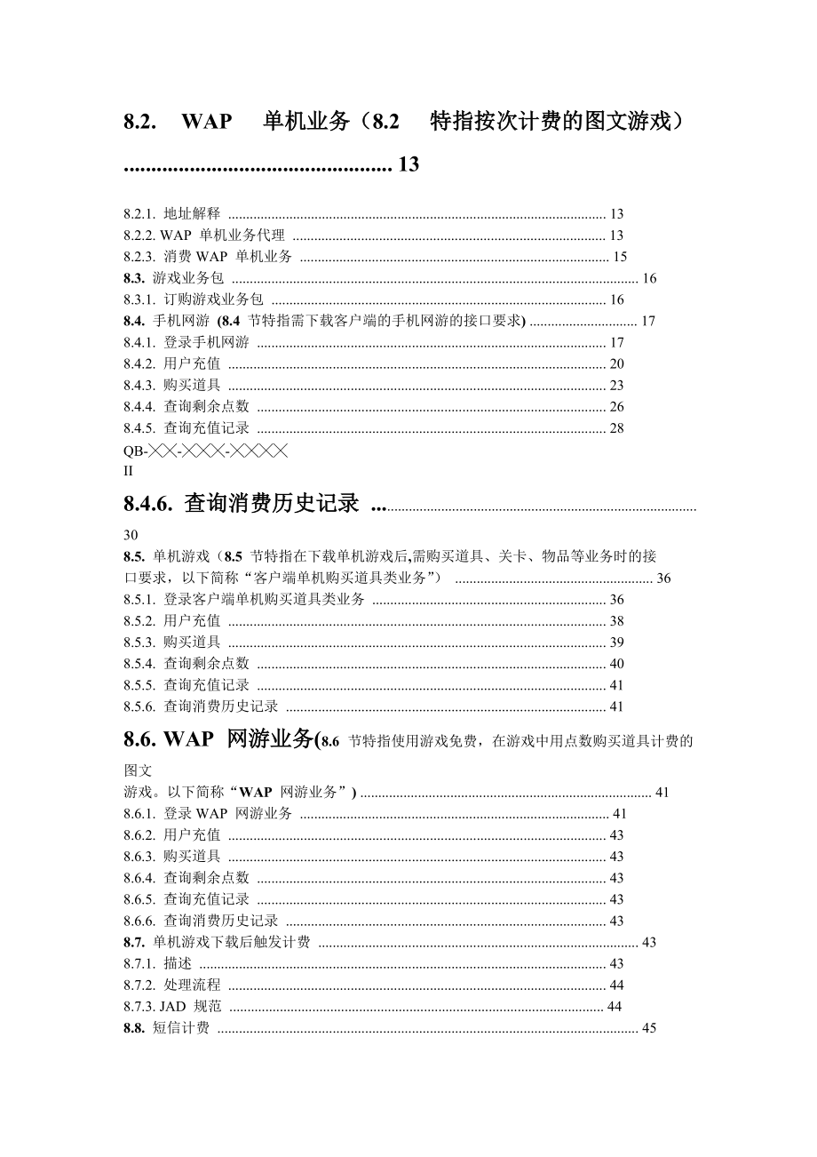 游戏业务平台合作方开发规范.docx_第2页