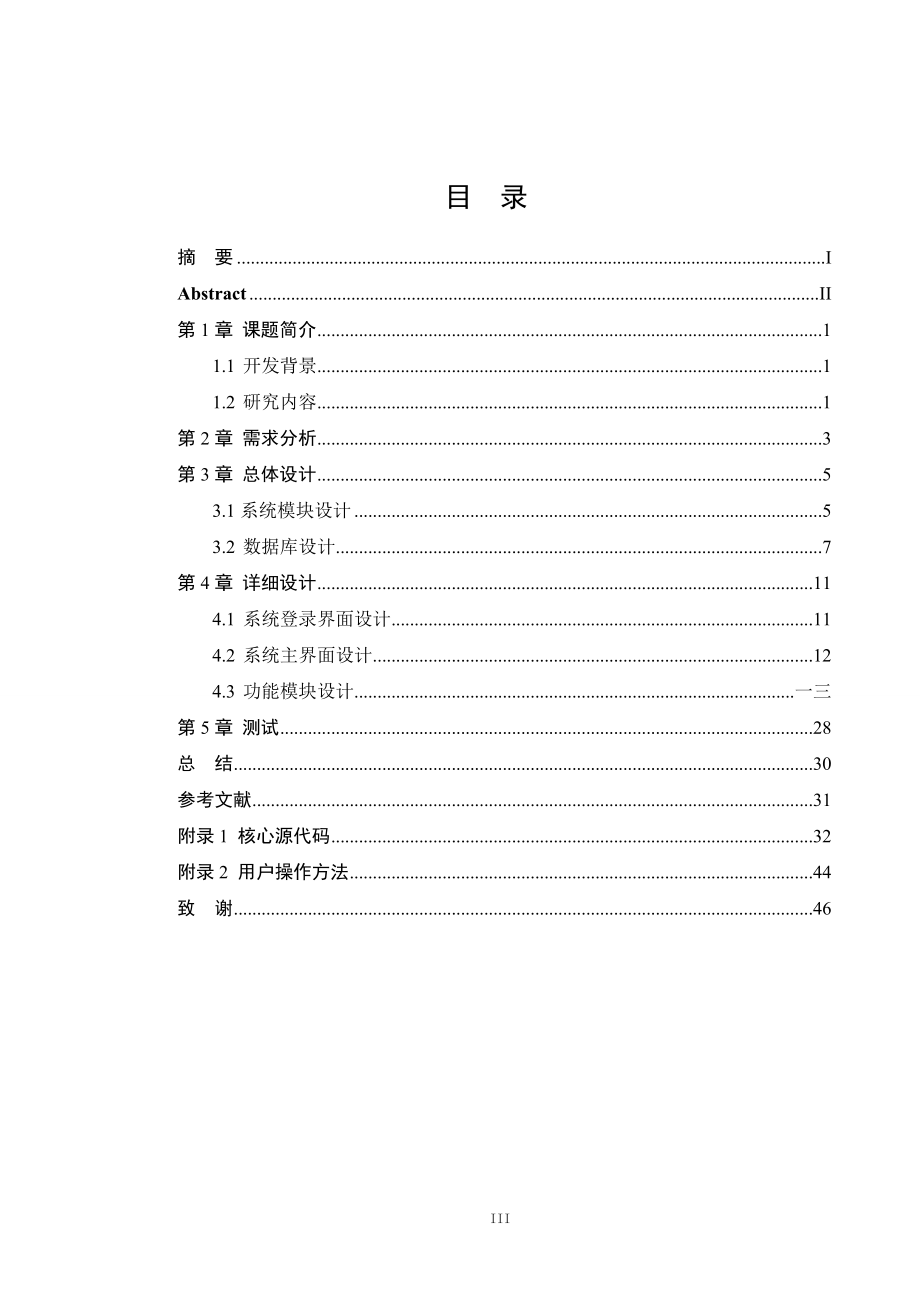 食品进销存管理系统.docx_第3页