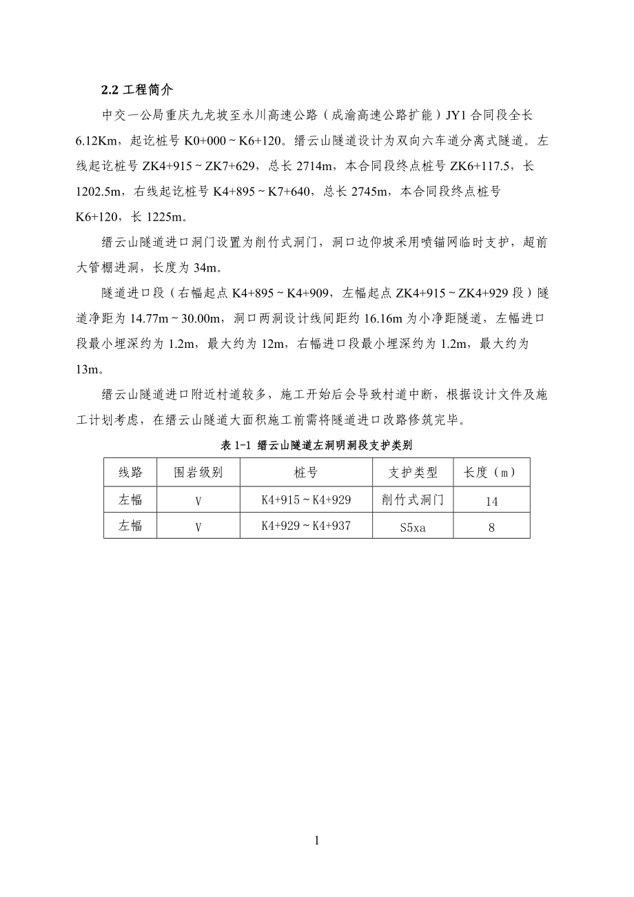 隧道洞口工程施工方案.docx_第3页