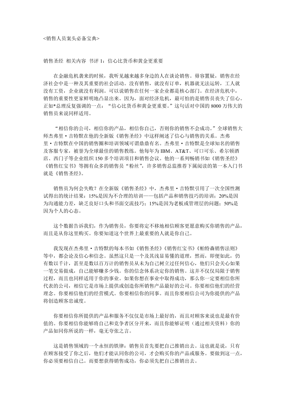 销售人员案头必备宝典.docx_第1页