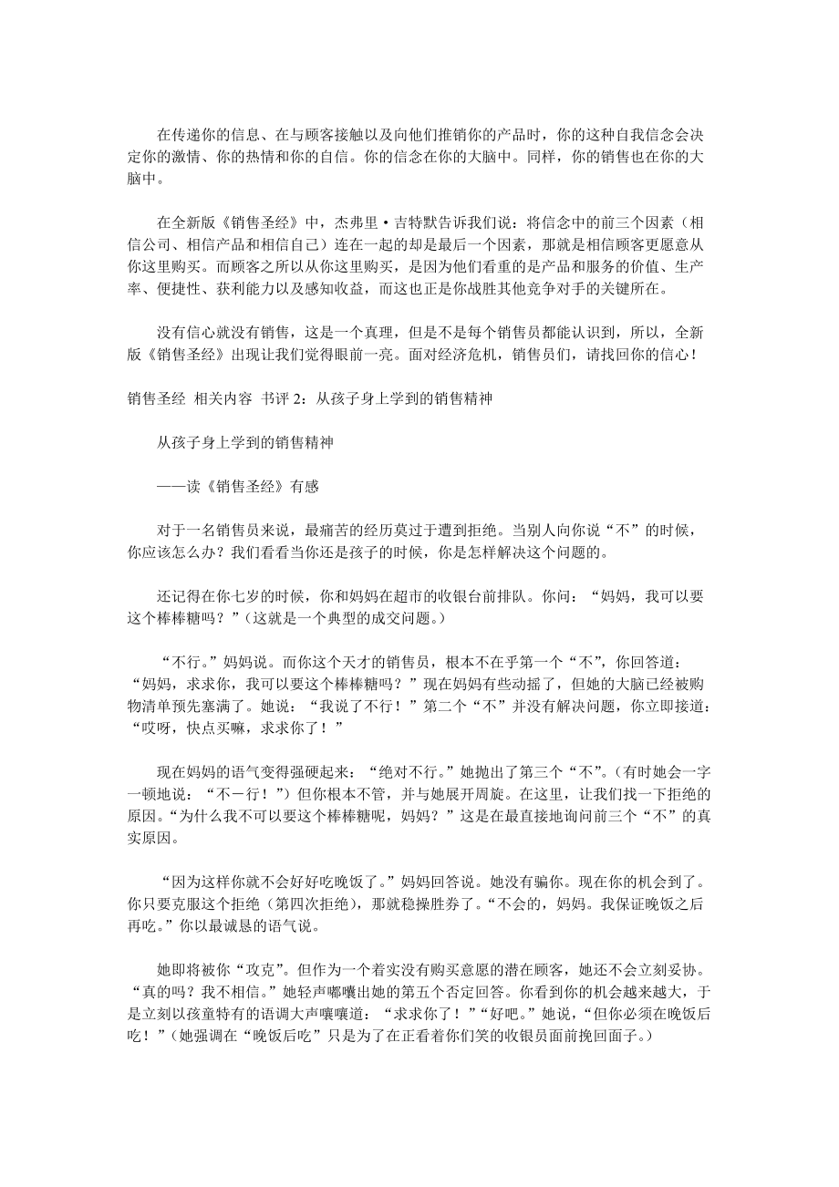 销售人员案头必备宝典.docx_第2页