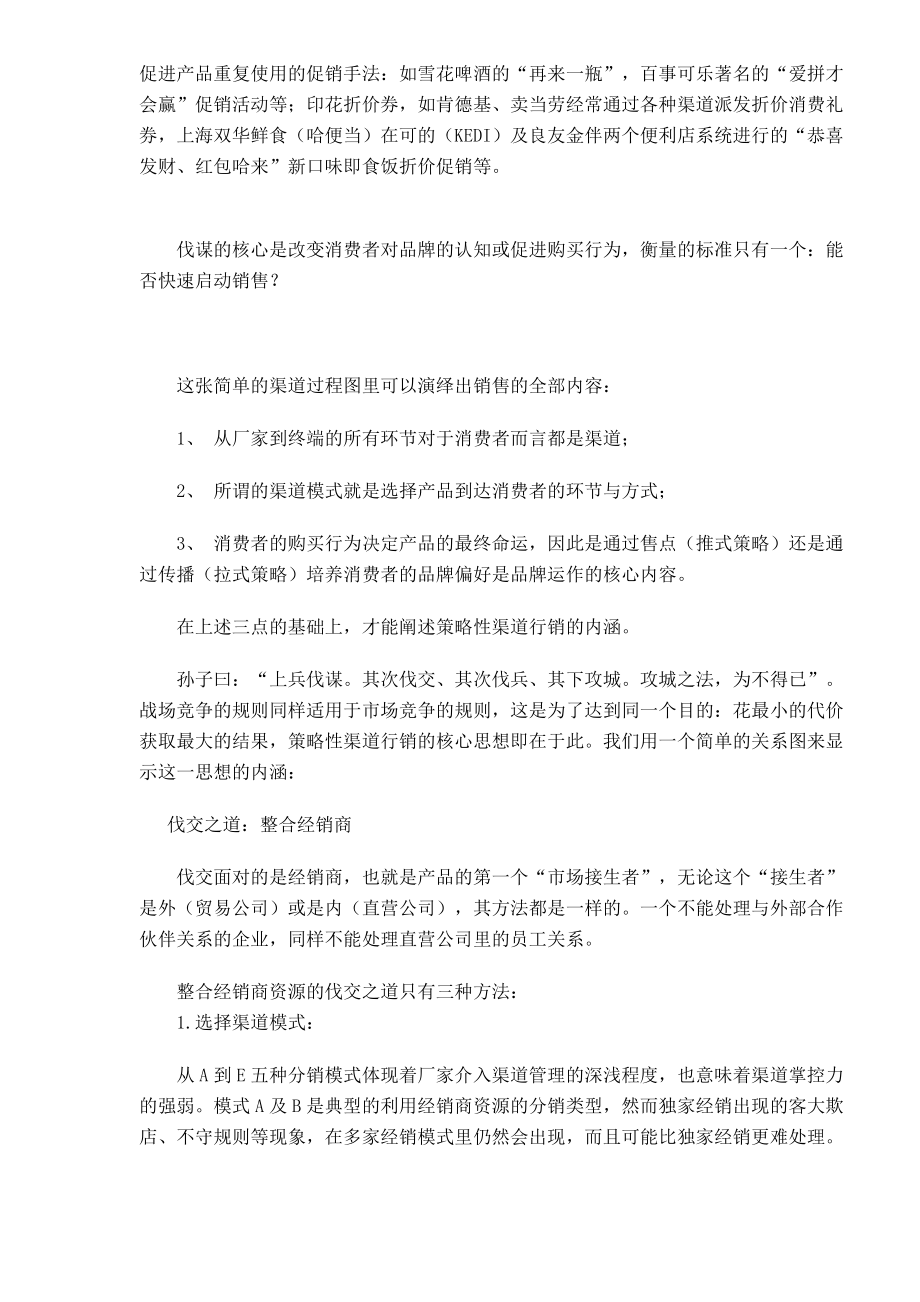 经典智取销售渠道方案.docx_第3页