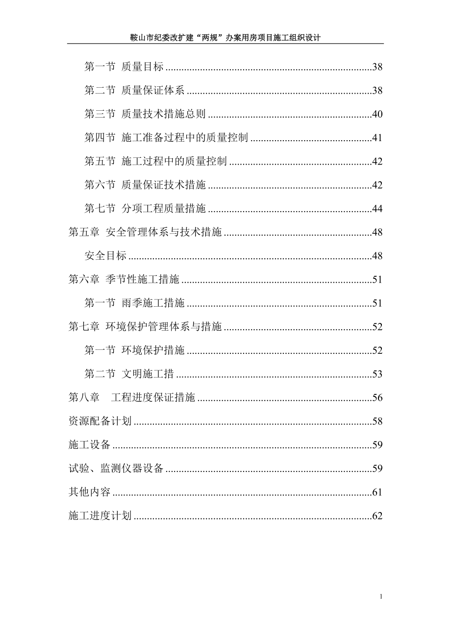 纪委施工方案.docx_第3页