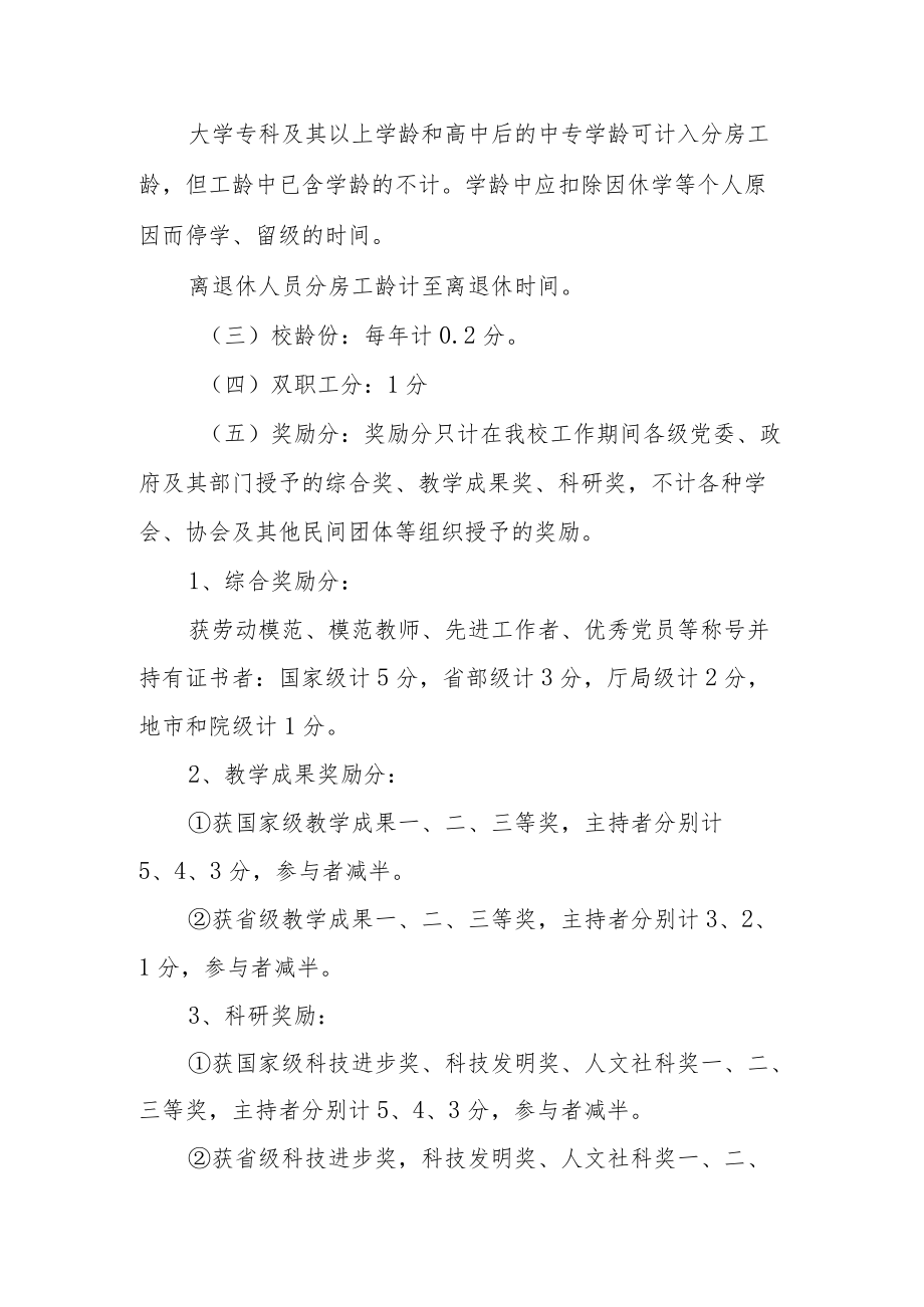 学院教职工住房调配打分排队办法.docx_第2页