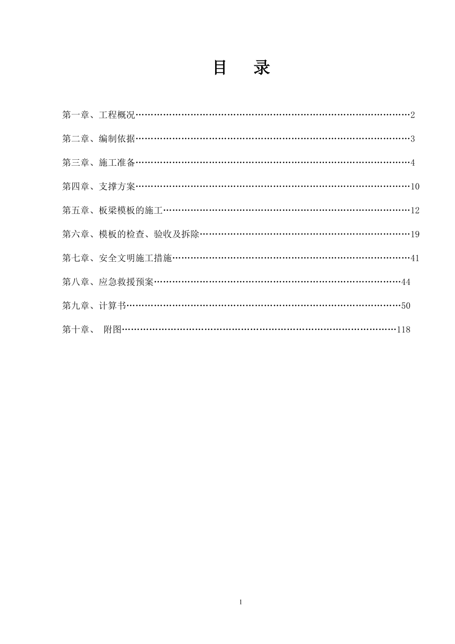 轮扣支架模板施工专项方案.docx_第1页