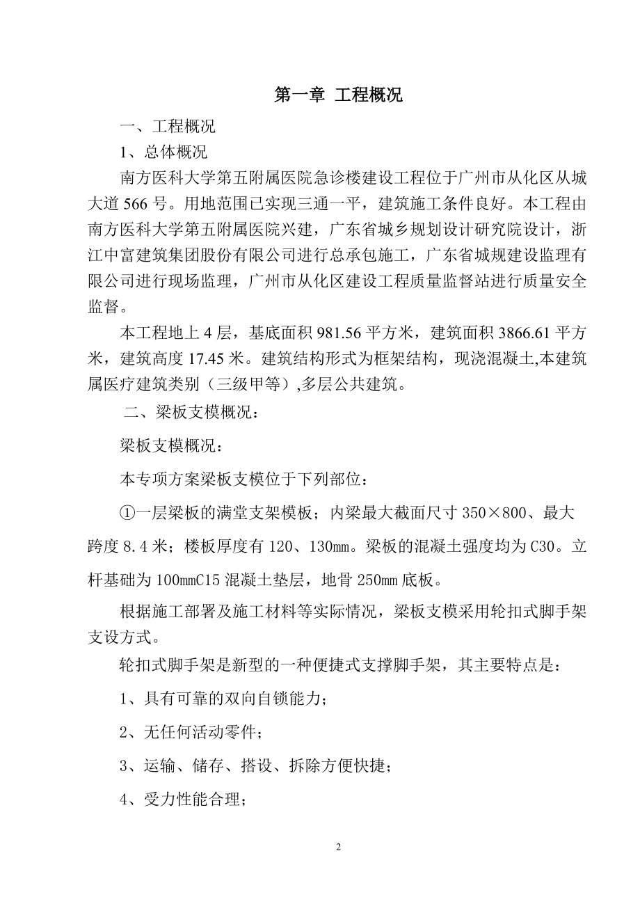 轮扣支架模板施工专项方案.docx_第2页