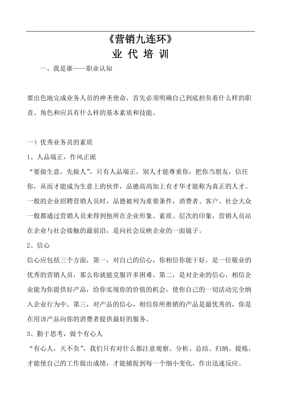 经典营销培训课程.docx_第1页