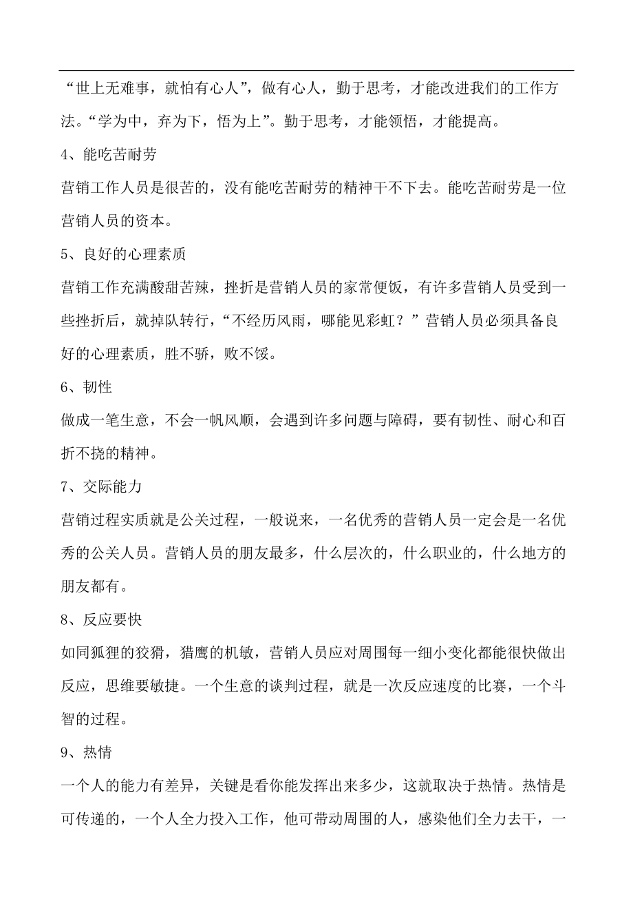 经典营销培训课程.docx_第2页