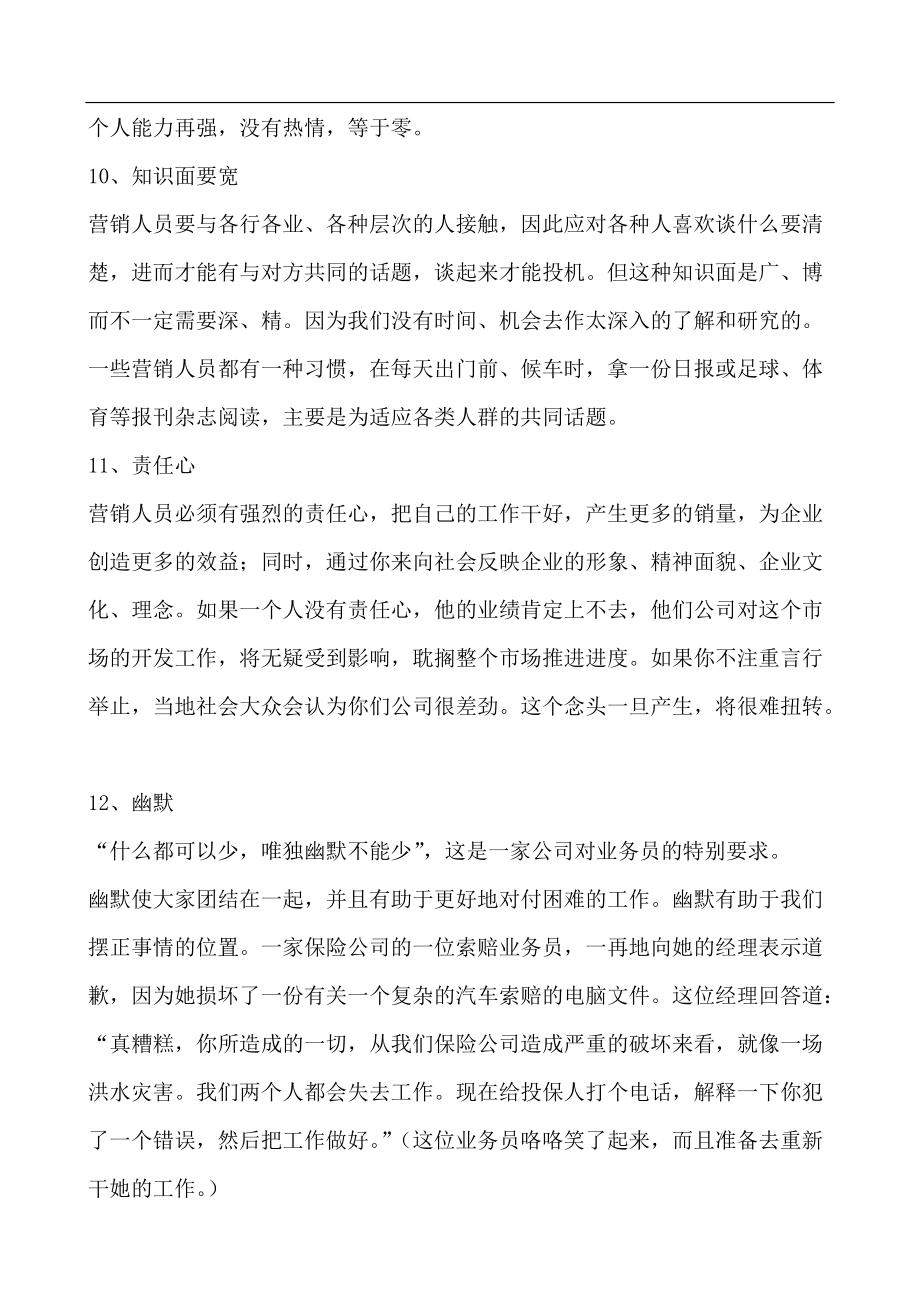 经典营销培训课程.docx_第3页