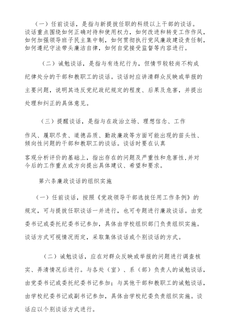 学校廉政谈话制度.docx_第2页