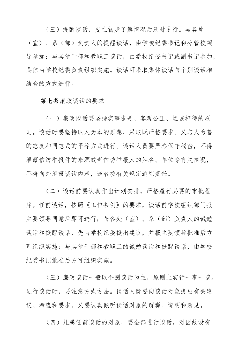 学校廉政谈话制度.docx_第3页