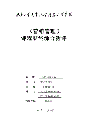 论银桥酸奶营销策划方案.docx