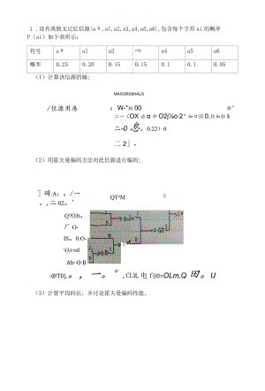 图像通信第三章课后习题.docx