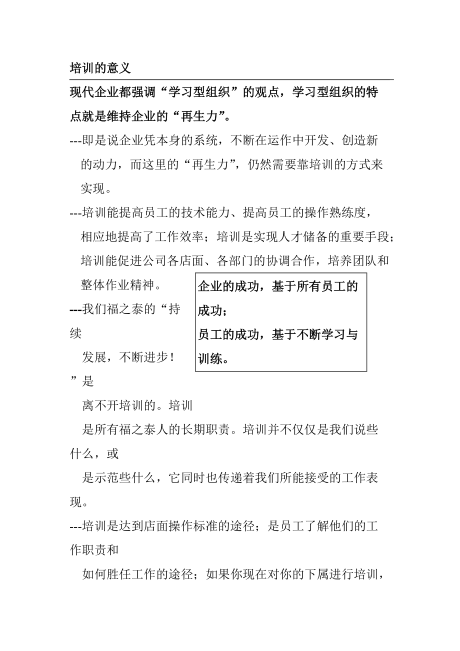 连锁经营店营销培训.docx_第1页