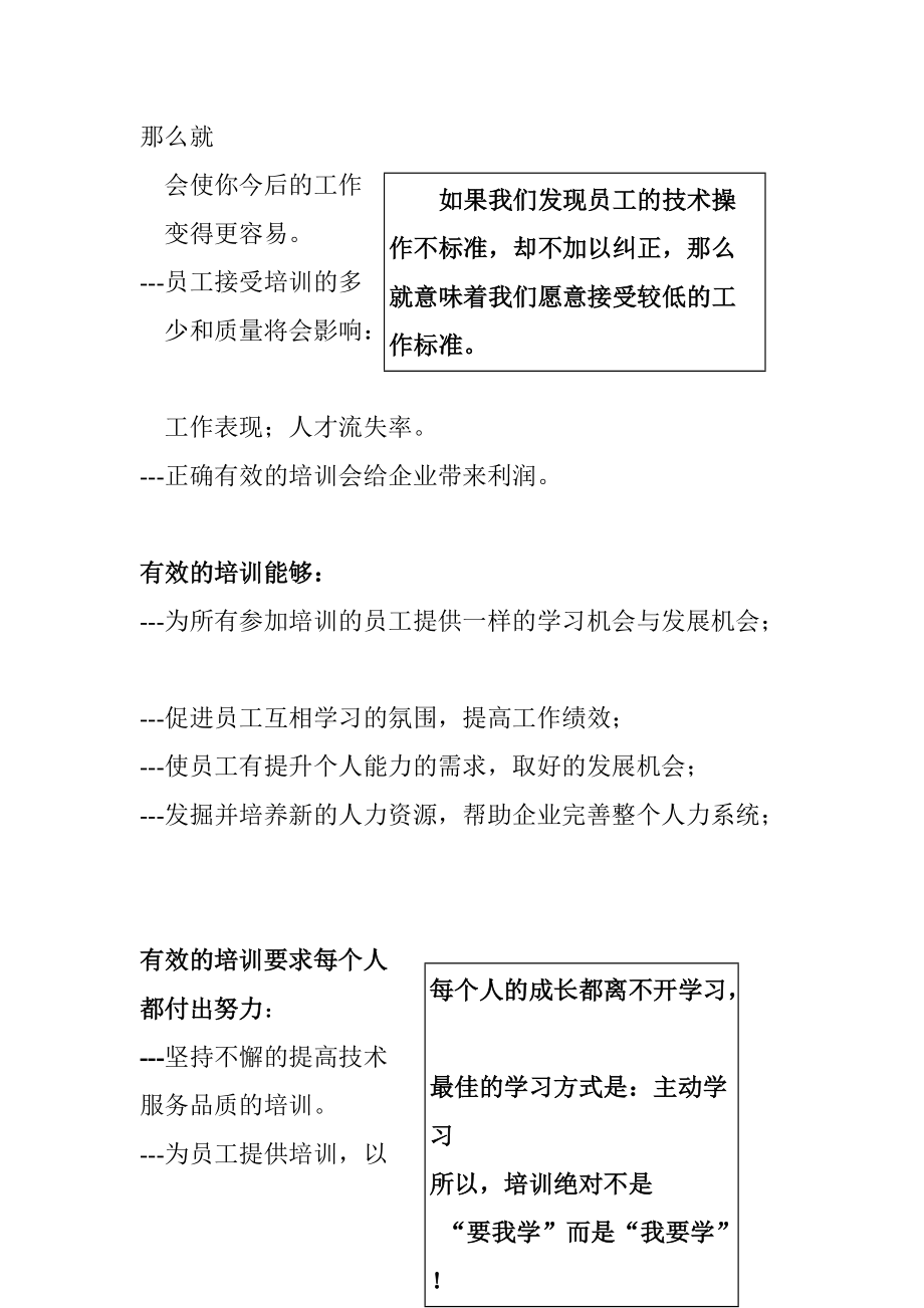 连锁经营店营销培训.docx_第2页