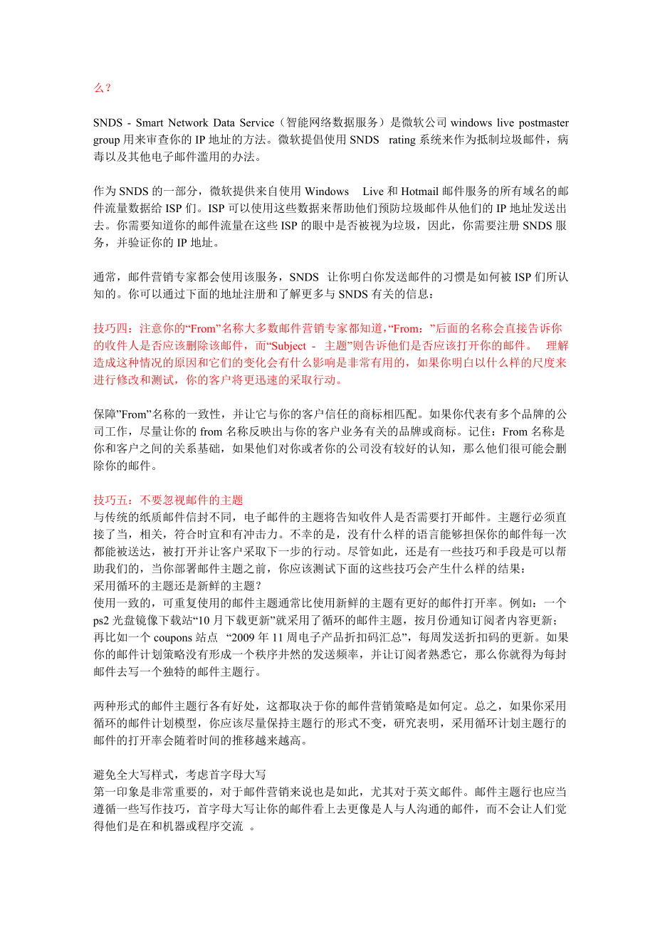 谈个邮件营销技巧.docx_第3页