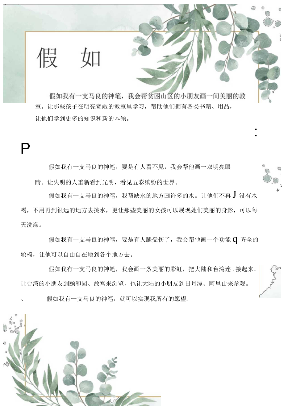 小学作文集word模板.docx_第3页