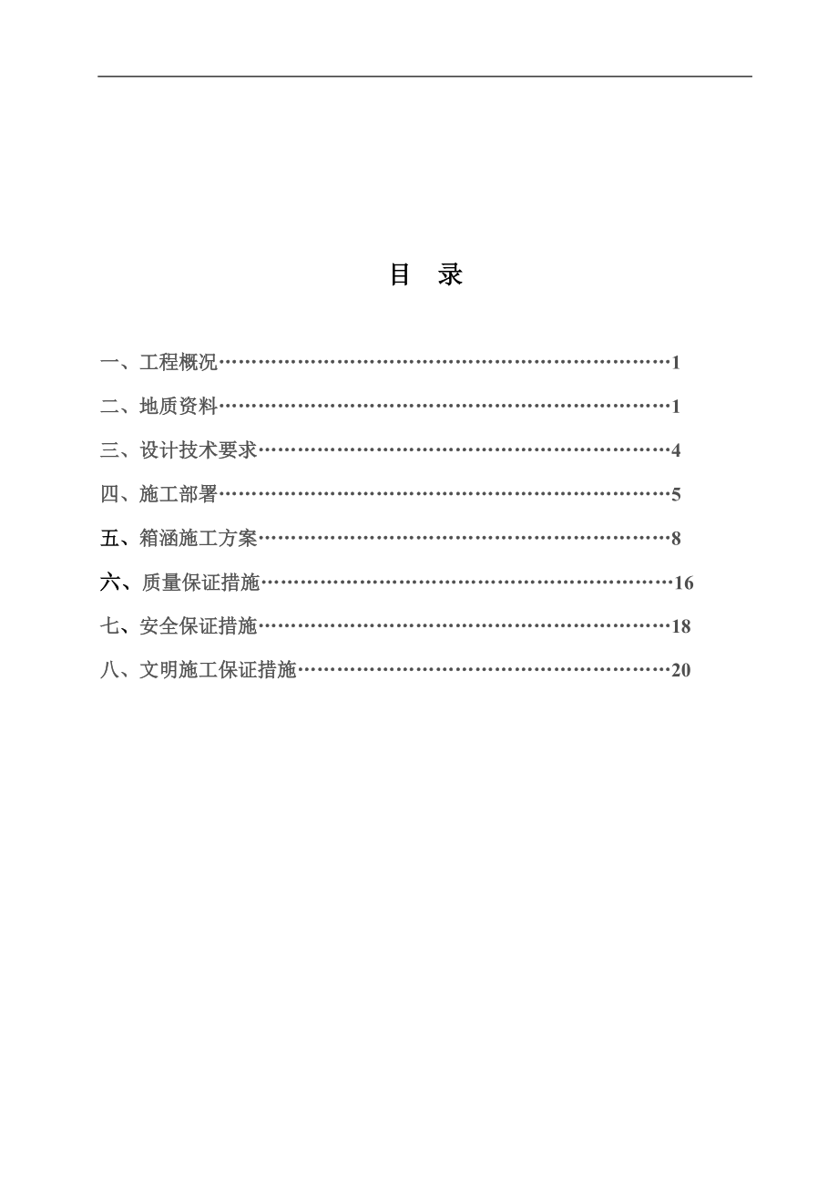 规四箱涵专项施工方案.docx_第1页