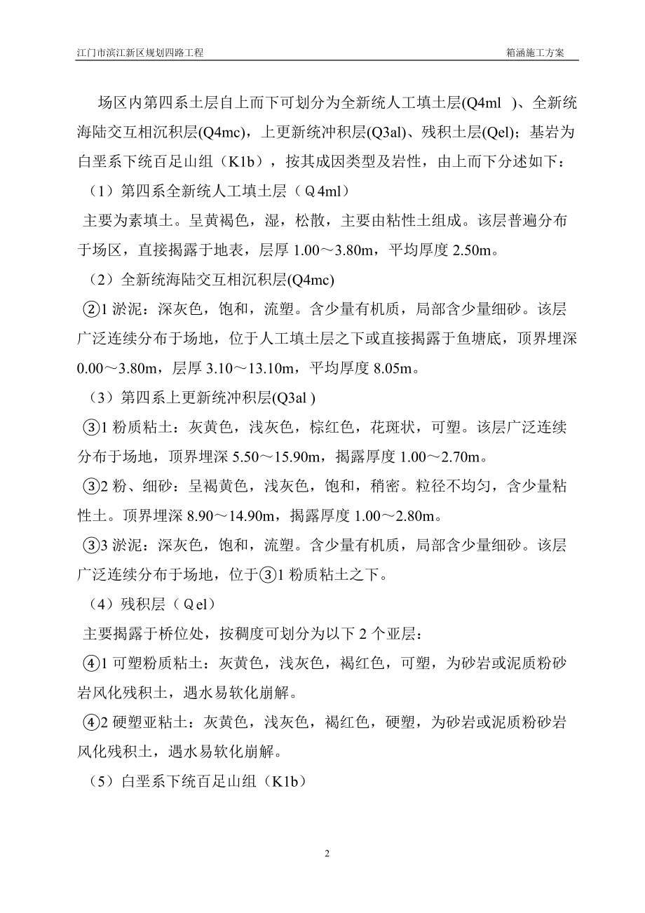 规四箱涵专项施工方案.docx_第3页