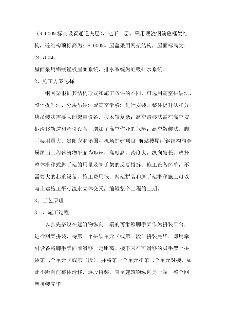 高空滑移脚手架专项施工方案.docx_第2页