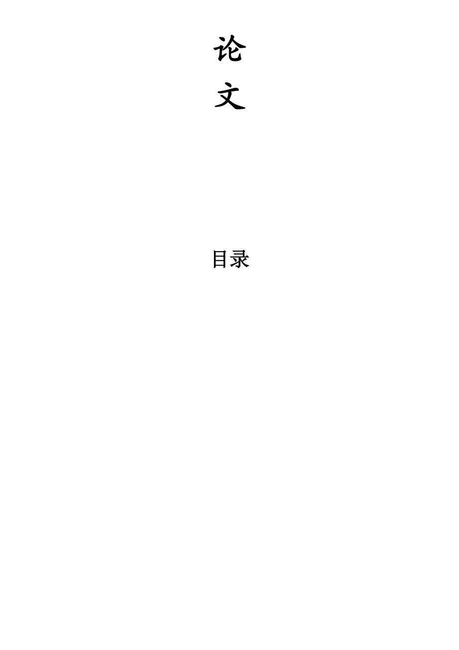 试议淘宝网营销策略分析.docx_第2页