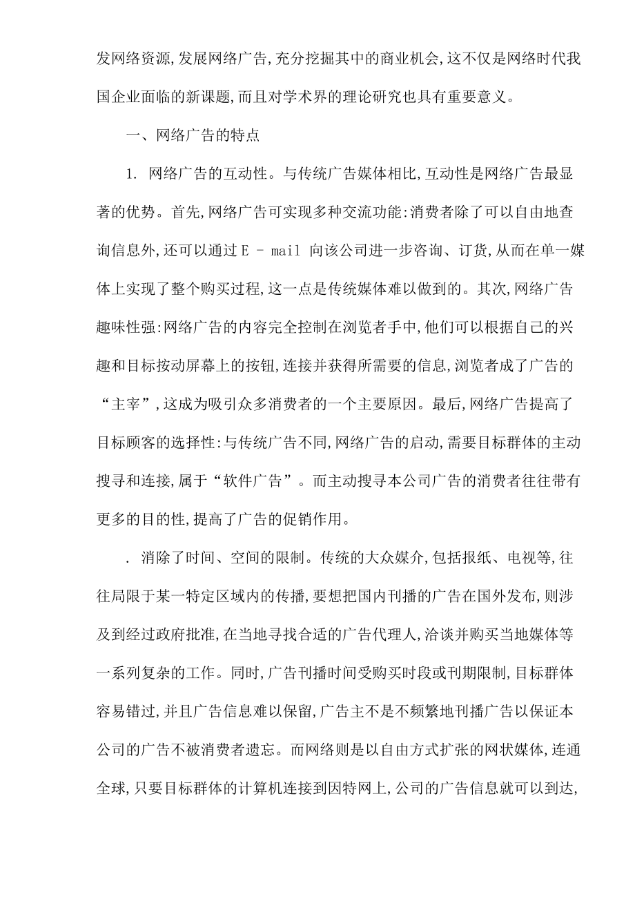 网络营销中的广告策略研究.docx_第2页