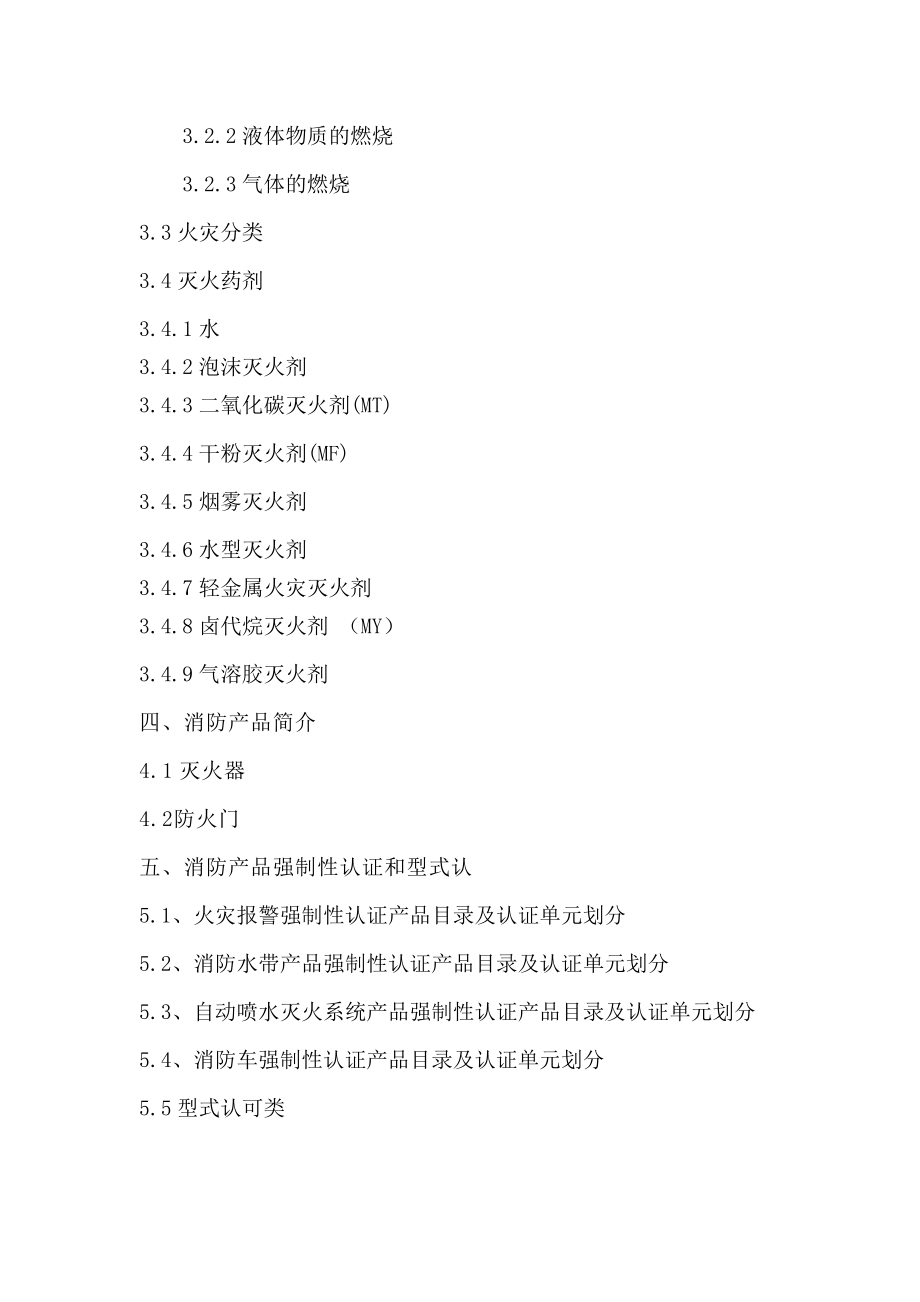 科技公司销售人员培训资料.docx_第2页