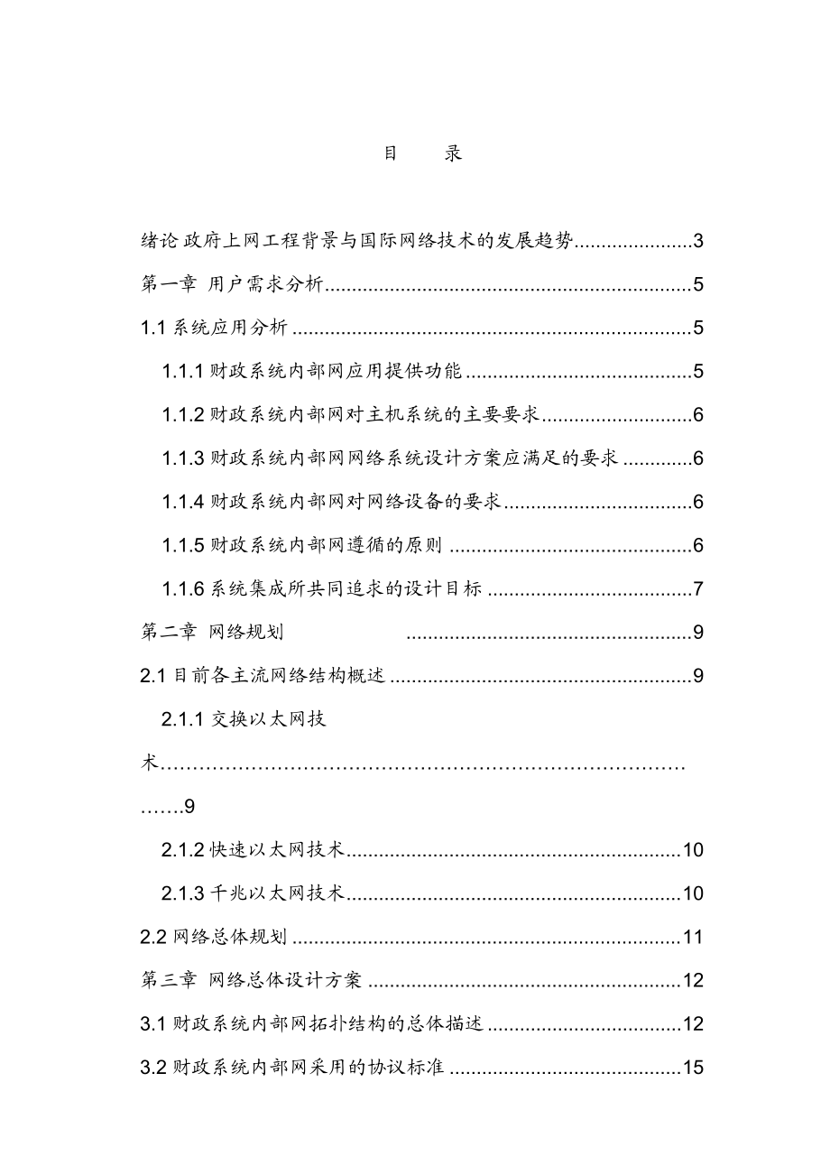 网络总体设计方案书.docx_第1页