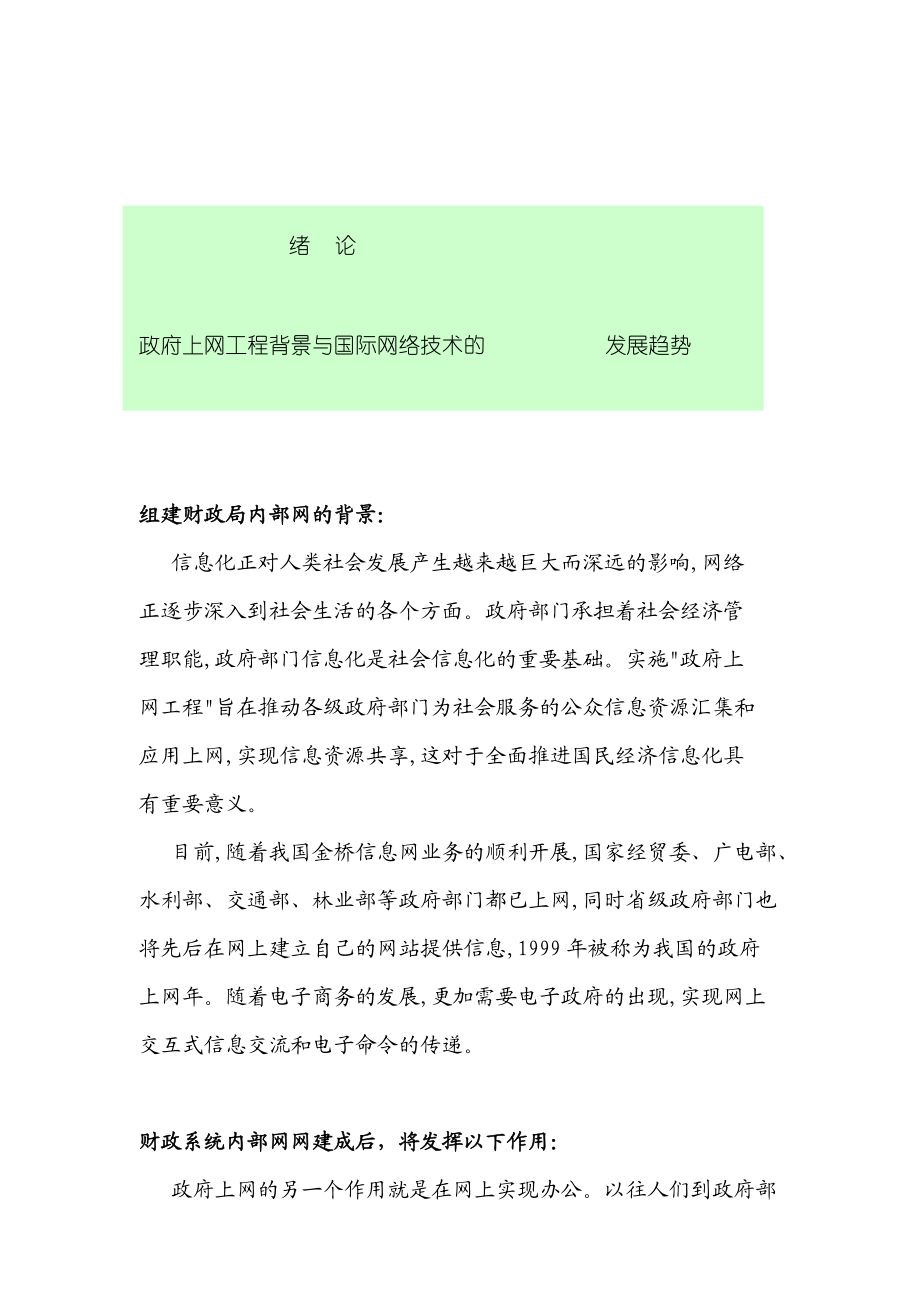 网络总体设计方案书.docx_第3页