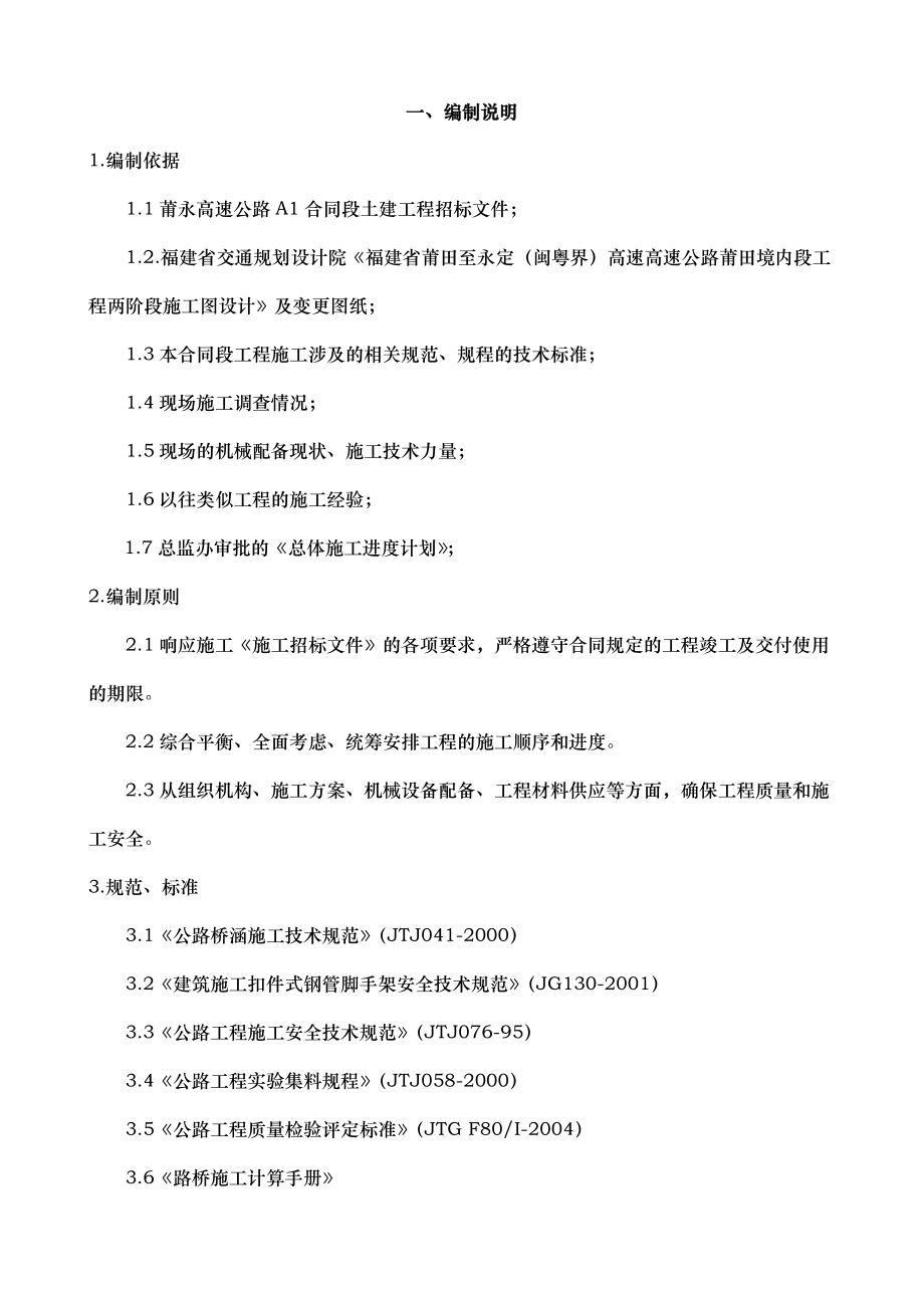 郑挪主线下穿分离式中桥现浇箱梁分项施工方案.docx_第2页