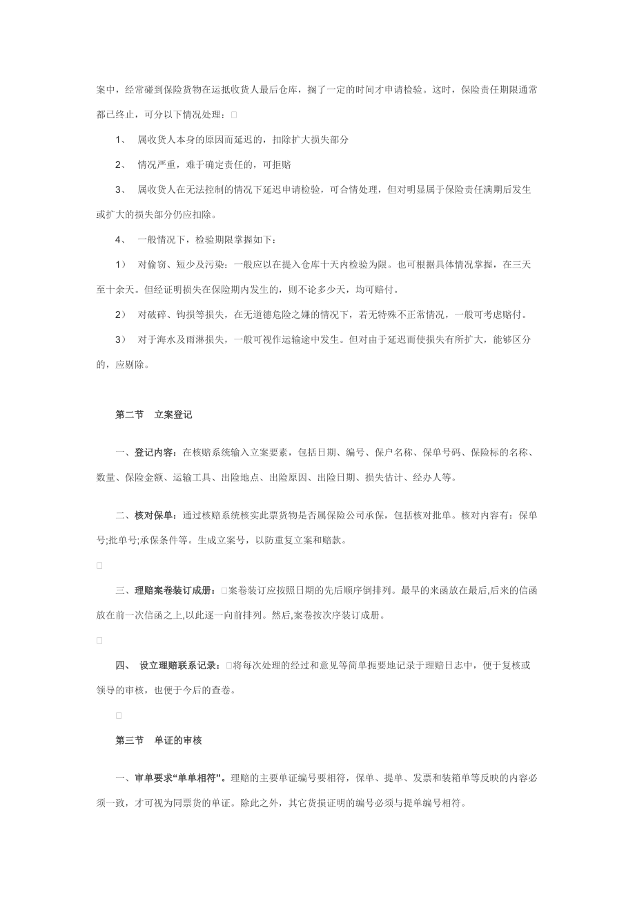 货运险业务核赔指引(DOC38页).doc_第3页